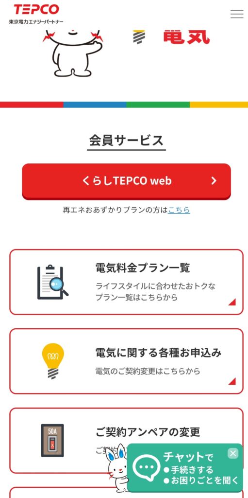 TEPCO3